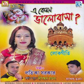 Download track Ogo Radha Ogo Ghanashyam Latika Sarkar