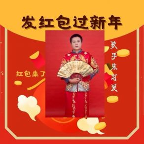 Download track 新年快乐 朱习爱