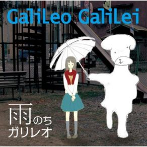 Download track 扇風機 Galileo Galilei