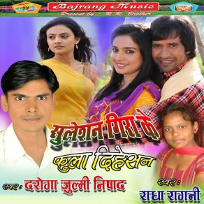 Download track Cholia Data Sa Kechataa Radha Ragni