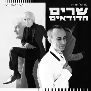 Download track שדמתי ישראל גוריון