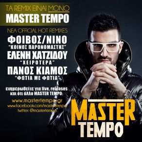 Download track ΦΩΤΙΑ ΜΕ ΦΩΤΙΑ (MASTER TEMPO REMIX) MASTER TEMPOΚΙΑΜΟΣ ΠΑΝΟΣ