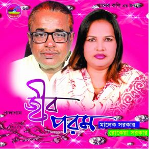 Download track Je Preme Nai Kono Dukhho Bedona Rokeya Sarkar