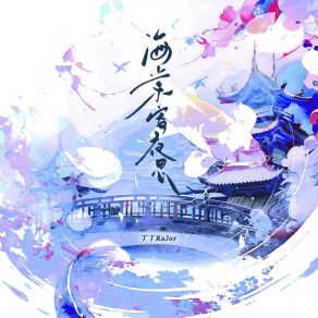 Download track 海棠寄夜思 丁丁RaJor