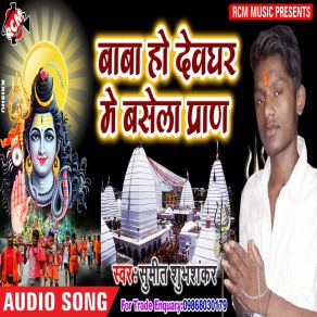 Download track Baba Ho Dewghar Me Sbke Sumit Subhshankar