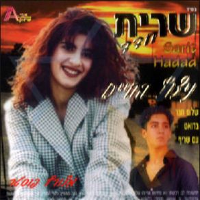 Download track Kanaged A'zman Sarit Hadad