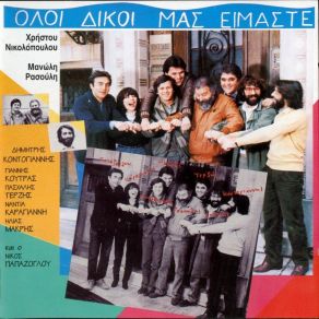 Download track ΓΥΡΙΣΑ ΡΑΣΟΥΛΗΣ ΜΑΝΩΛΗΣ