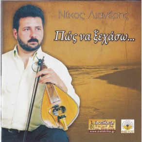 Download track ΑΦΙΕΡΩΜΑ ΣΤΙΣ ΣΙΣΣΕΣ ΛΙΑΝΕΡΗΣ ΝΙΚΟΣ