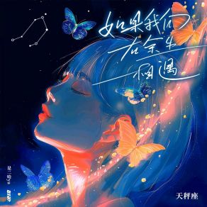 Download track 如果我们在余生相遇·天秤座 (变调版) 是二哈ya