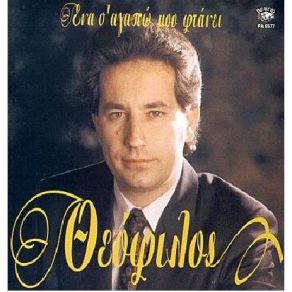 Download track ΟΛΟΙ ΜΑΣ ΕΙΜΑΣΤΕ ΤΡΕΛΟΙ ΘΕΟΦΙΛΟΣ