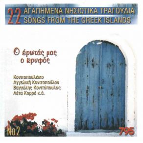 Download track ΦΕΥΓΕΙΣ ΣΑΚΕΛΛΑΡΙΟΣ ΓΙΩΡΓΟΣ