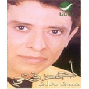 Download track Gaal Fathi Ahmad Fathy