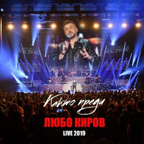 Download track Znam (Live) Lubo Kirov