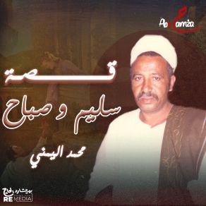 Download track قصة سليم وصباح (الجزء الثاني) Mohamed El Yamane