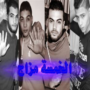 Download track El Shemal We El Sendal Ferket El Khamsa Mazag