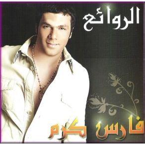 Download track Kharazah Zarqa Fares Karam