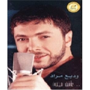 Download track Yerdeek Ahtar Wadi3 Mourad