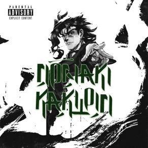 Download track Kakyoin's Theme ''virtuous Pope'' (Jojo's Bizarre Adventure) - Drill AnzarYugo Kanno