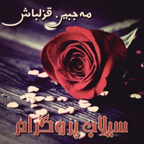 Download track Da Beltoon Dar Ma Ta Maloom Mahjabeen Qazalbash