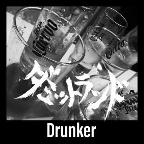 Download track Drunker Dammitland, ダミットランド