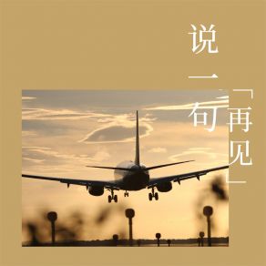 Download track 说一句再见 着色素描