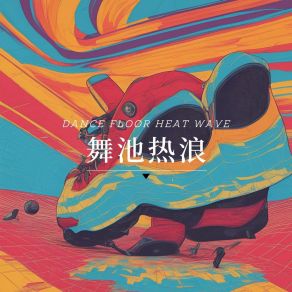 Download track 韵律风暴 (运动bgm) 运动健身