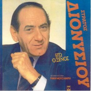 Download track ΕΓΩ ΝΑ ΔΕΙΣ ΔΙΟΝΥΣΙΟΥ ΣΤΡΑΤΟΣ