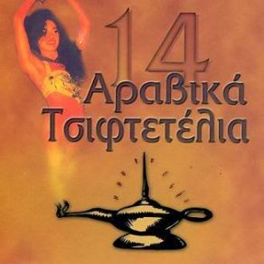 Download track ΣΟΛΟ ΤΣΙΦΤΕΤΕΛΙ NO 2 ΟΡΓΑΝΙΚΟ