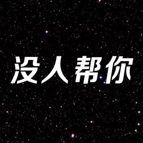 Download track 不可能和解 金雨泽