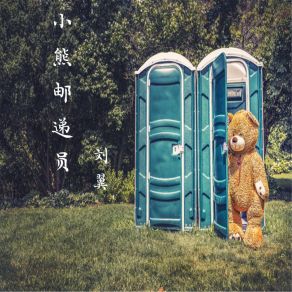 Download track 不负青春 Liu Yi