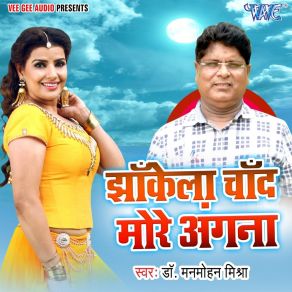 Download track Maiya Gyaan Ke Da Jyotiya Pasaar Dr. Manmohan Mishra