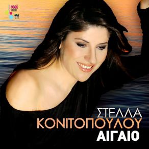 Download track Ston Agio Romano ΚΟΝΙΤΟΠΟΥΛΟΥ ΣΤΕΛΛΑ