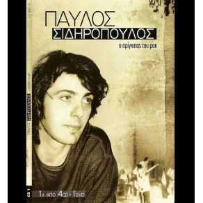 Download track ΤΩ ΑΓΝΩΣΤΩ ΘΕΩ (LIVE)  ΣΙΔΗΡΟΠΟΥΛΟΣ ΠΑΥΛΟΣ