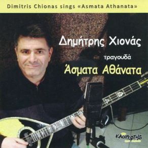 Download track ΤΑΞΙΔΙ ΜΕΛΩΔΙΚΟ ΧΙΟΝΑΣ ΔΗΜΗΤΡΗΣ