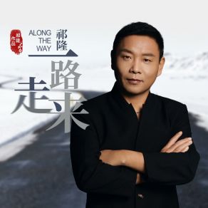 Download track 一路走来 Qi Long