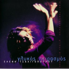 Download track ΓΛΥΚΟΣ ΠΕΙΡΑΣΜΟΣ ΤΣΑΛΙΓΟΠΟΥΛΟΥ ΕΛΕΝΗ