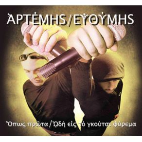 Download track ΌΠΩΣ ΠΡΩΤΑ ΟΡΧΗΣΤΡΙΚΟ