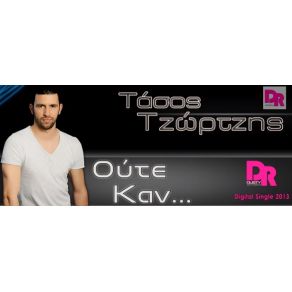 Download track OYTE KAN ΤΖΩΡΤΖΗΣ ΤΑΣΟΣ