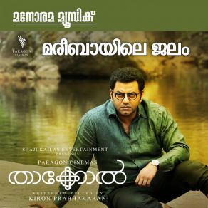 Download track Mareebayile Jalam (From 