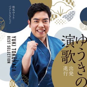 Download track Hakodate Bojo Yuuki Tokunaga