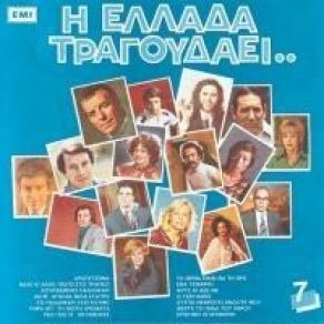 Download track ΦΕΡΤΕ ΤΟ ΠΑΙΔΙ ΤΟΥ ΧΑΡΟΥ ΔΙΟΝΥΣΙΟΥ ΣΤΡΑΤΟΣ