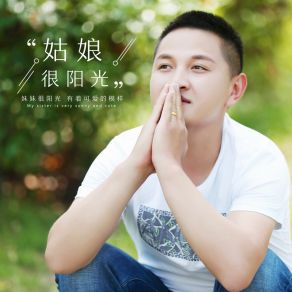 Download track 姑娘很阳光 (Dj版伴奏) 薄云天