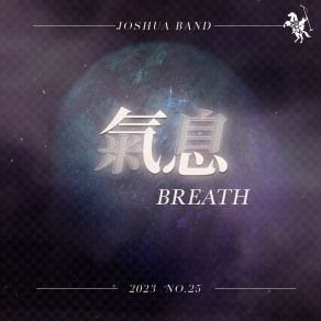 Download track 回到起初的愛 Back To My First Love 約書亞樂團 Joshua Band