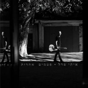 Download track הטיול הגדול Itay Pearl