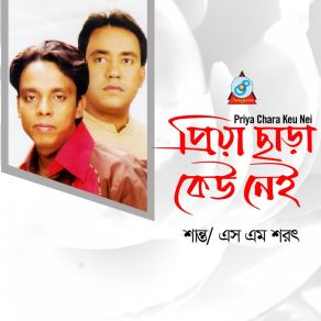 Download track Ki Hobe Shajiye S. M. Shorot