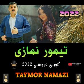 Download track گله و گله Taymor Namazi