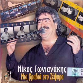 Download track ΌΣΟ ΒΑΡΟΥΝ ΤΑ ΣΙΔΕΡΑ - ΤΡΑΓΟΥΔΙ ΓΩΝΙΑΝΑΚΗΣ ΝΙΚΟΣ