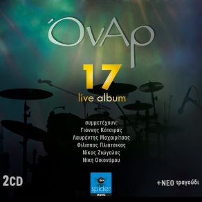 Download track ΣΑΝ ΠΑΙΔΙ ΝΑ ΓΕΛΑΣ ΌΝΑΡ