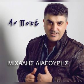 Download track ΩΧΟΥ ΜΑΝΑ ΛΙΑΓΟΥΡΗΣ ΜΙΧΑΛΗΣ