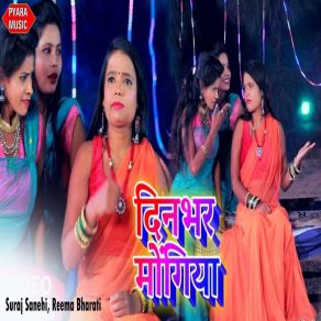 Download track Dinbhar Mongiya Reema Bharati